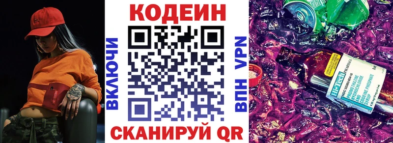 Кодеин Purple Drank  Динская 